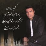 Mahmood Shiasi – Geryehe Bi Aman - گریه بی امان